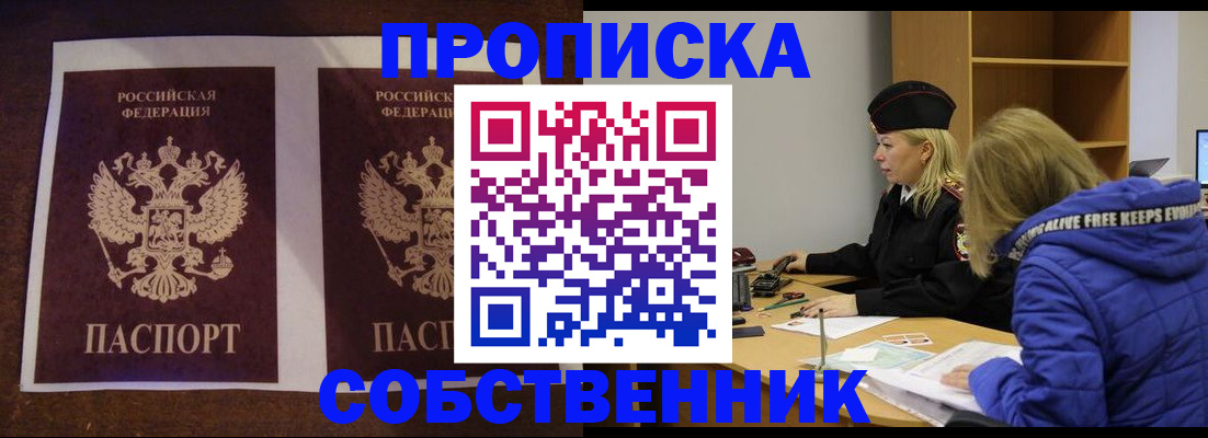 временная регистрация купить в Шали