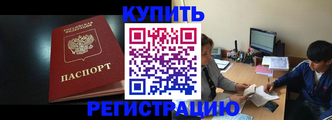 прописка регистрация в Шали