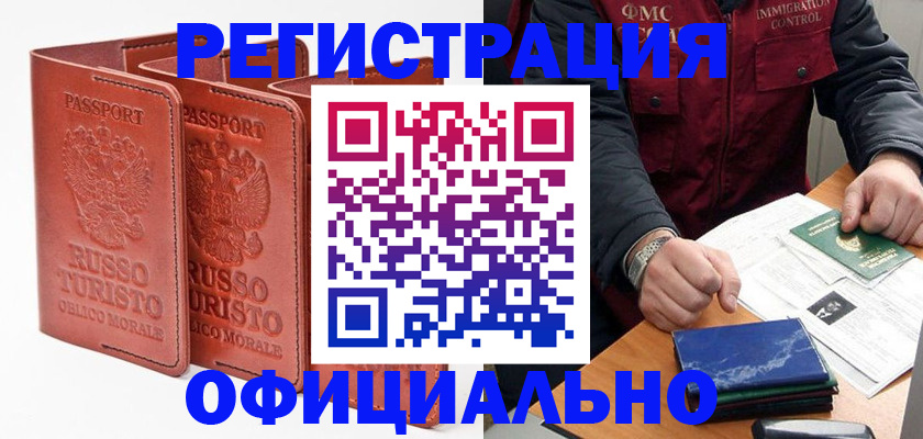 временная регистрация для школы в Шали